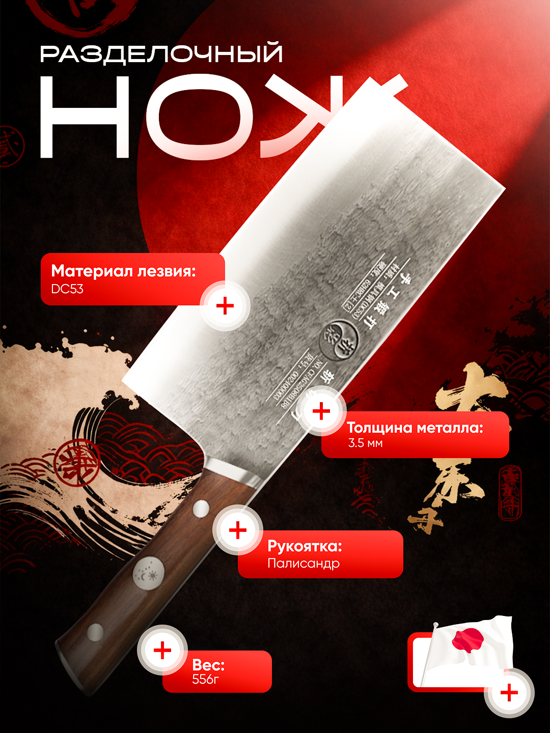 Топорик кухонный для мяса и костей, лезвие 19.5 см, ширина 9.5 см, сталь DC53, дерево Палисандр